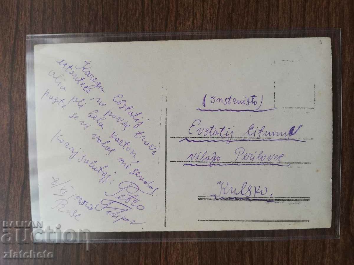 Auction Postcard Kingdom of Bulgaria - Ruse Auction Postcard Kingdom of Bulgaria - Ruse