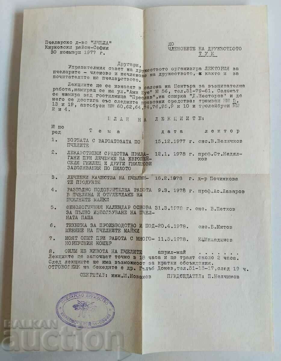 . 1977 ПЧЕЛАРСКО ДРУЖЕСТВО ПЧЕЛА
