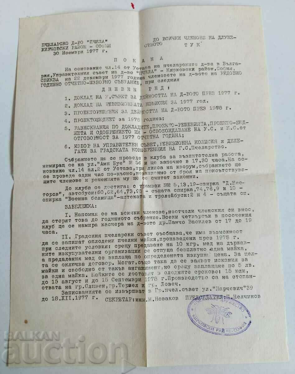 1977 INVITAȚIE FELT ASOCIAȚIA DE CREȘTEREA ALBINELOR REGINA