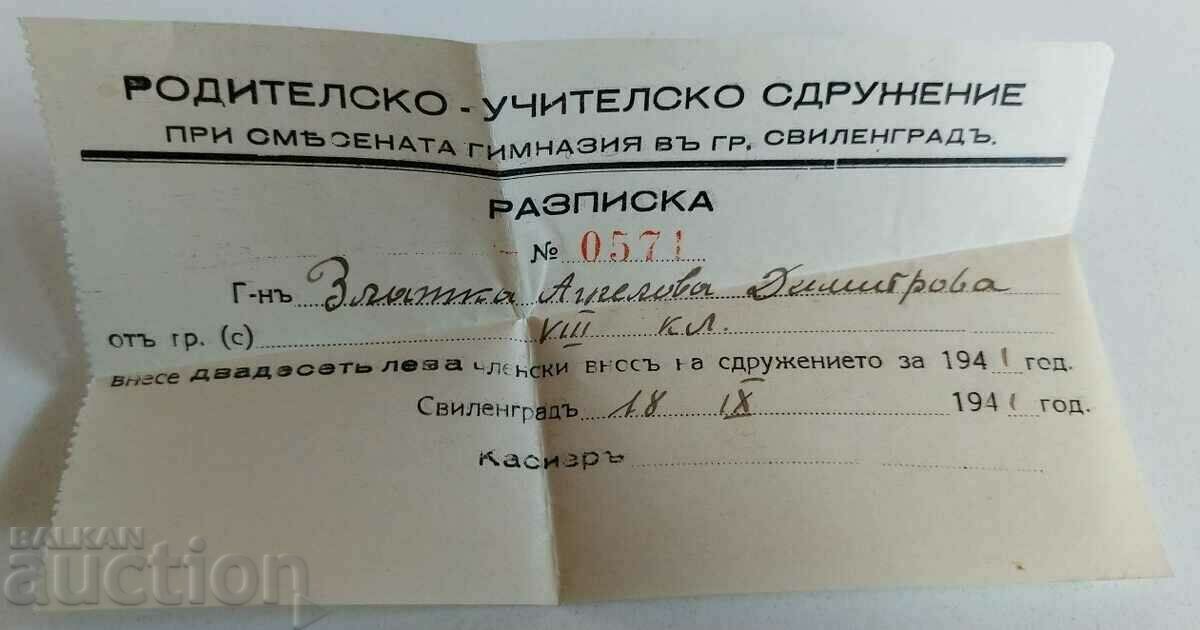 . 1941 РАЗПИСКА РОДИТЕЛСКО-УЧИТЕЛСКО СДРУЖЕНИЕ СВИЛЕНГРАД