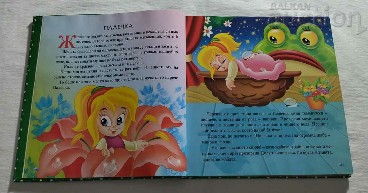 THE BEST TALES FOR THE LITTLE ONES with price 15.00 BGN | € 7.67