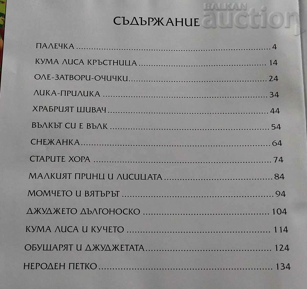 THE BEST TALES FOR THE LITTLE ONES - 6