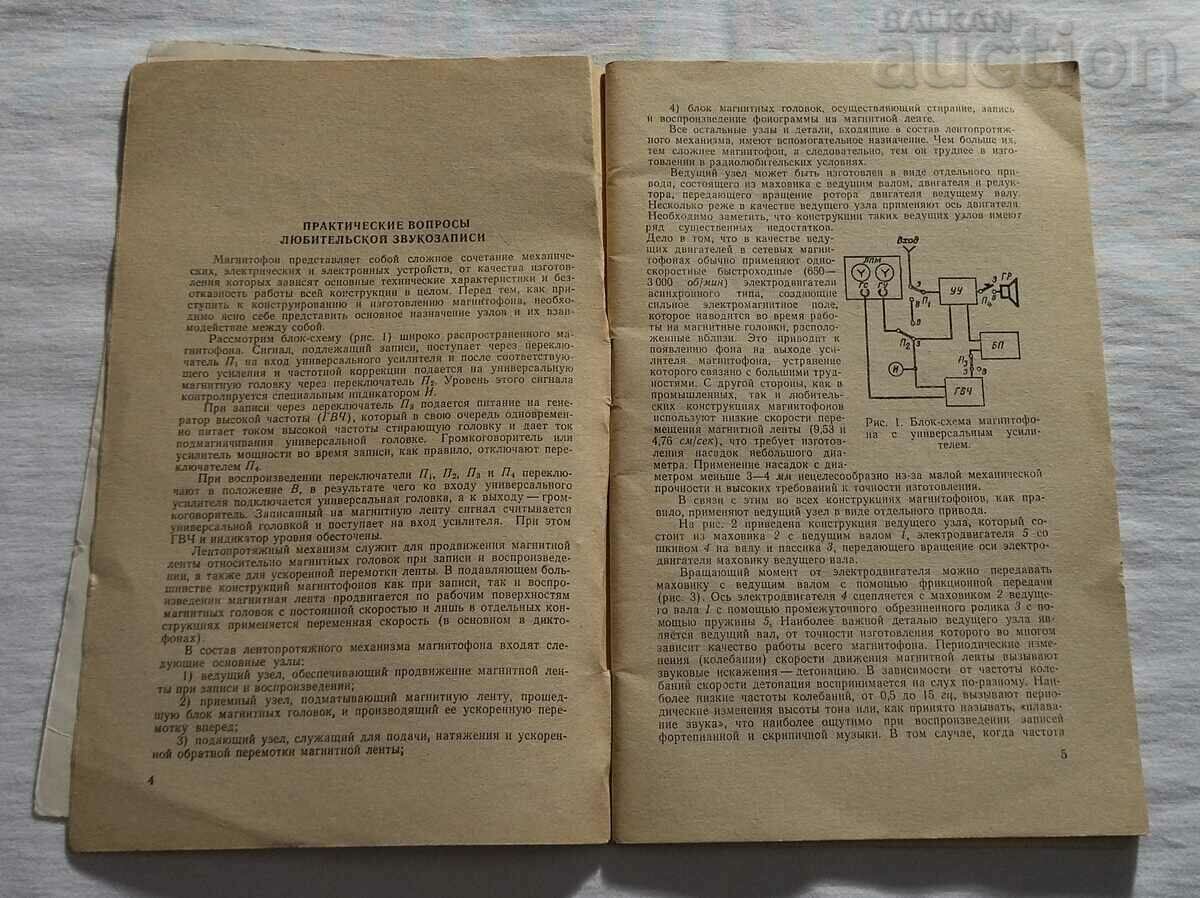 AMATEUR TAPEPHONES D.V. SAMODUROV with price 10.00 BGN | € 5.11 AMATEUR TAPEPHONES D.V. SAMODUROV with price 10.00 BGN | € 5.11