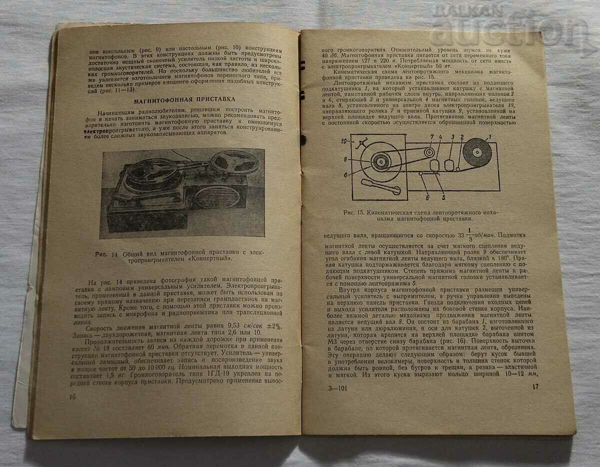 Auction AMATEUR TAPEPHONES D.V. SAMODUROV Auction AMATEUR TAPEPHONES D.V. SAMODUROV