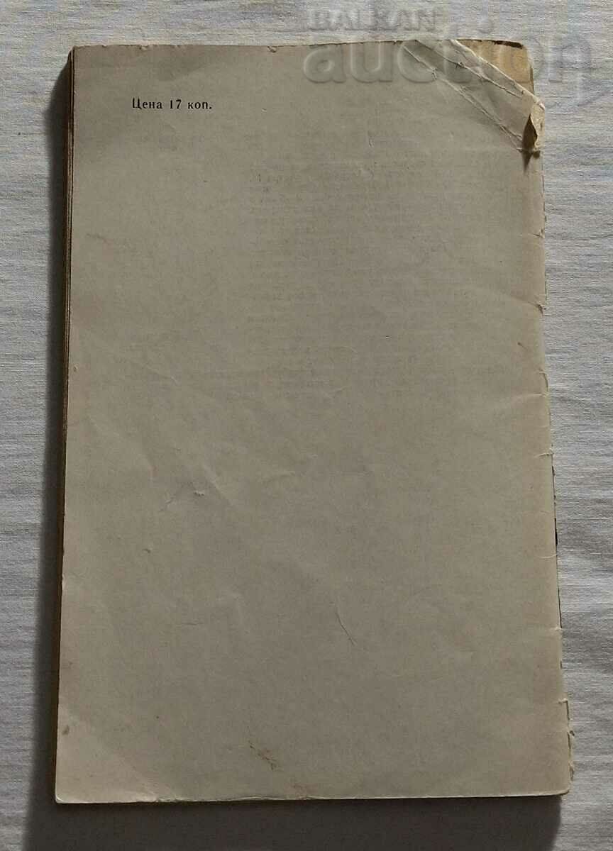 AMATEUR TAPEPHONES D.V. SAMODUROV - 6 AMATEUR TAPEPHONES D.V. SAMODUROV - 6