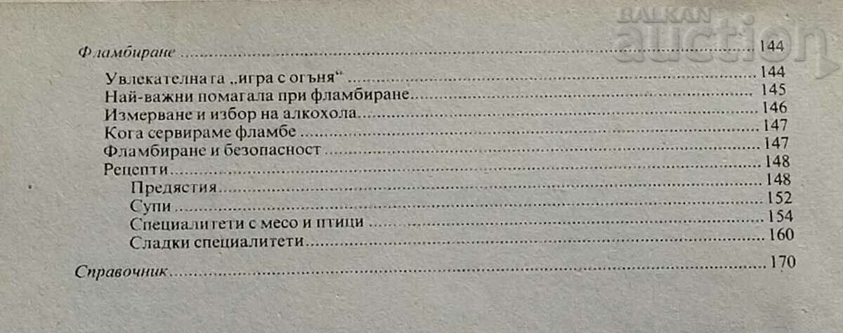 Auction GRILL MEALS D. CHIZHKOVA Auction GRILL MEALS D. CHIZHKOVA