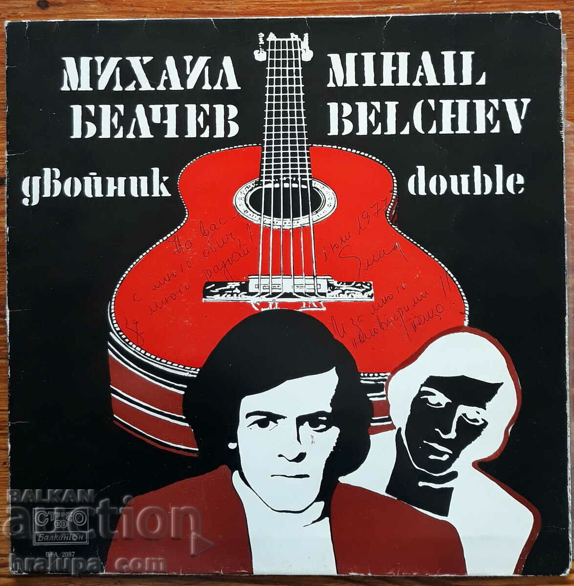 Disc de gramofon Dvoinik Mihail Belchev VTA 2087