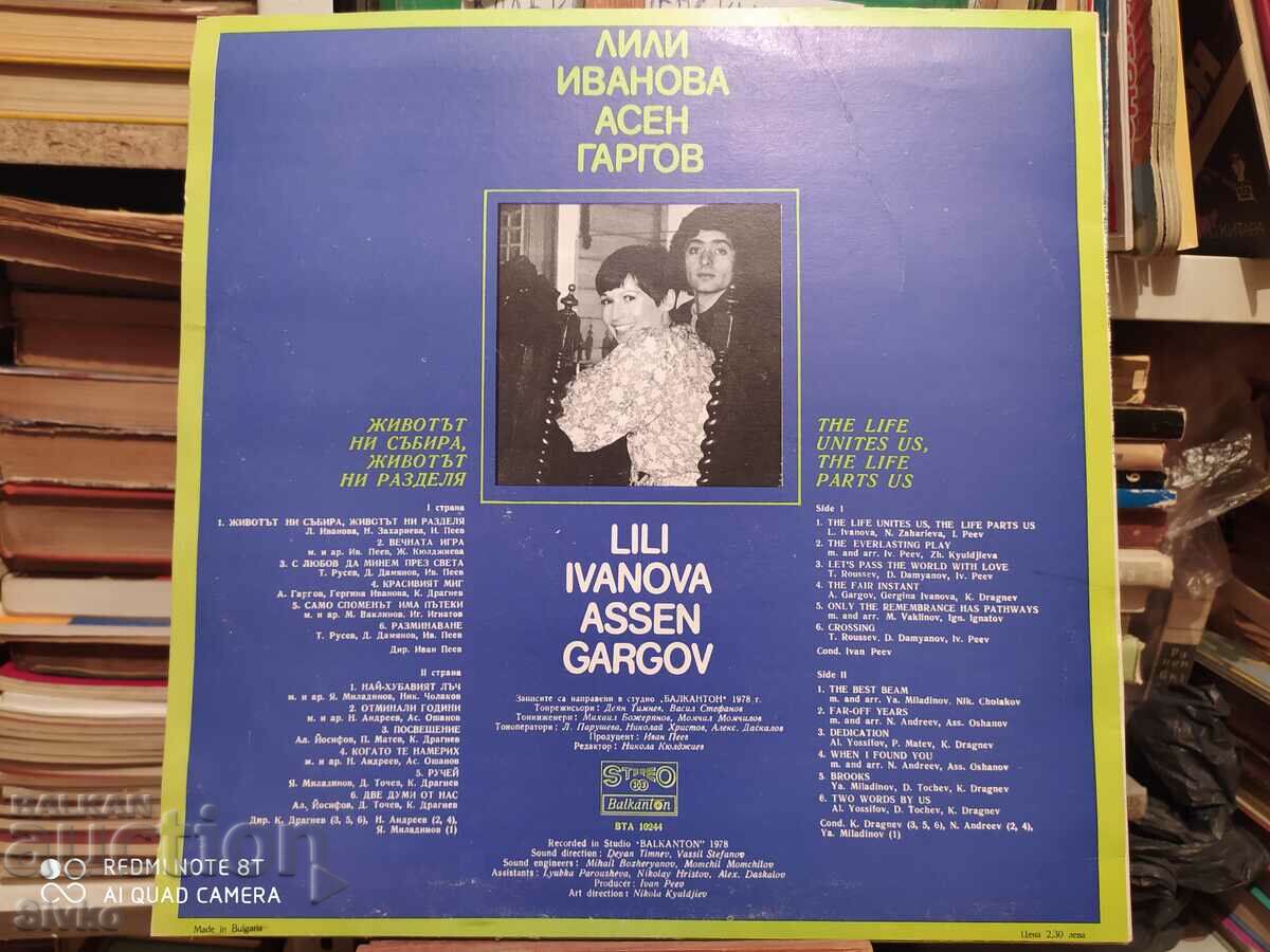 Gramophone record Lili Ivanova and Asen Gargov 1 with price 6.99 BGN | € 3.57 Gramophone record Lili Ivanova and Asen Gargov 1 with price 6.99 BGN | € 3.57
