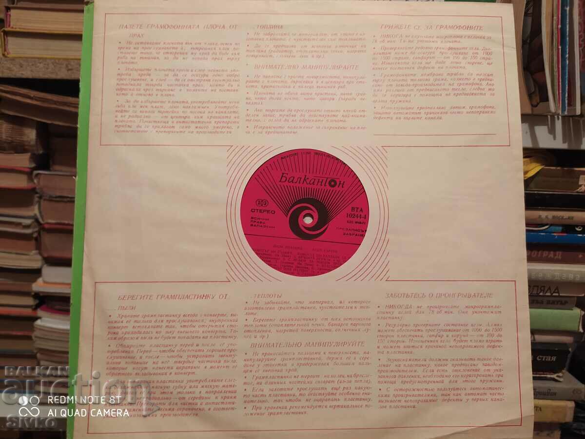 Auction Gramophone record Lili Ivanova and Asen Gargov 2 Auction Gramophone record Lili Ivanova and Asen Gargov 2