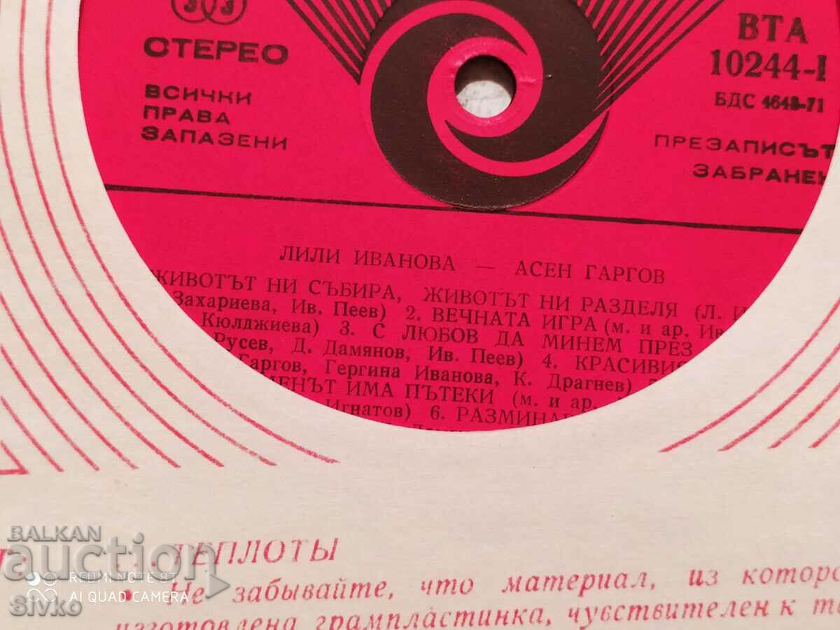 Delivery of Gramophone record Lili Ivanova and Asen Gargov 2 Delivery of Gramophone record Lili Ivanova and Asen Gargov 2