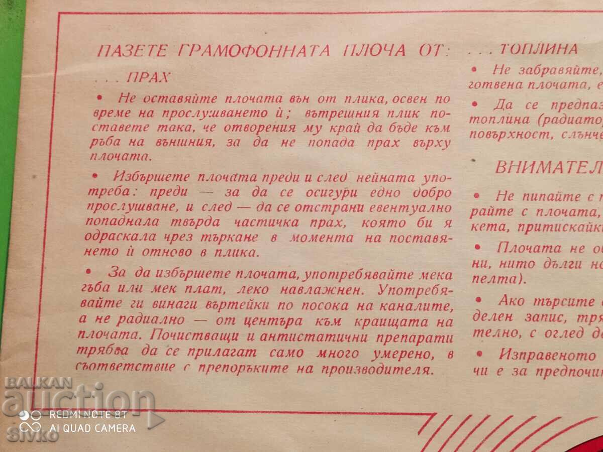 Gramophone record Lili Ivanova and Asen Gargov 2 - 5 Gramophone record Lili Ivanova and Asen Gargov 2 - 5