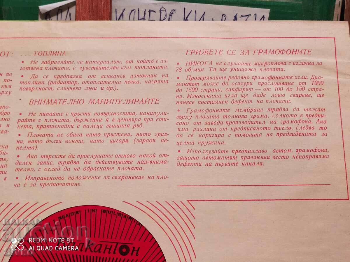 Gramophone record Lili Ivanova and Asen Gargov 2 - 6 Gramophone record Lili Ivanova and Asen Gargov 2 - 6