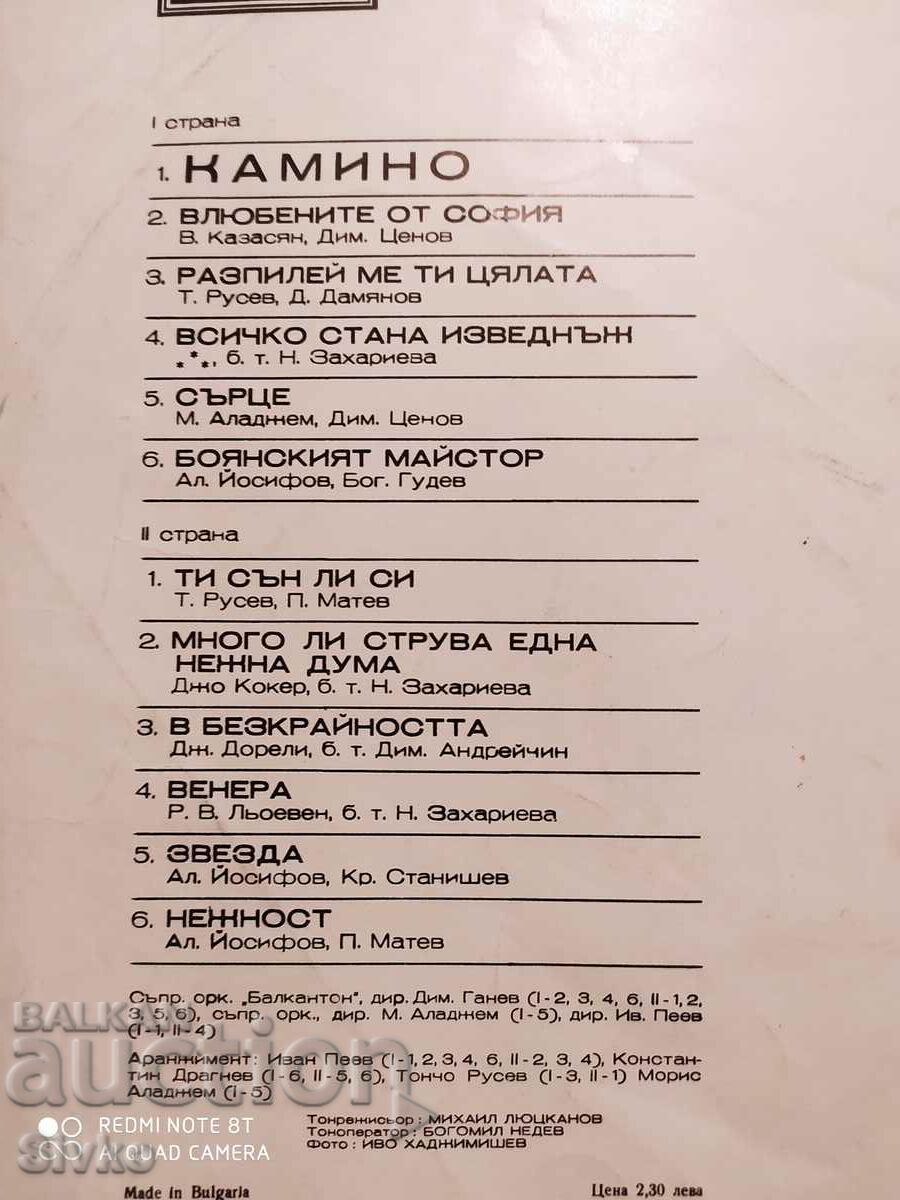 Auction Gramophone record Lili Ivanova Kamino 1 Auction Gramophone record Lili Ivanova Kamino 1