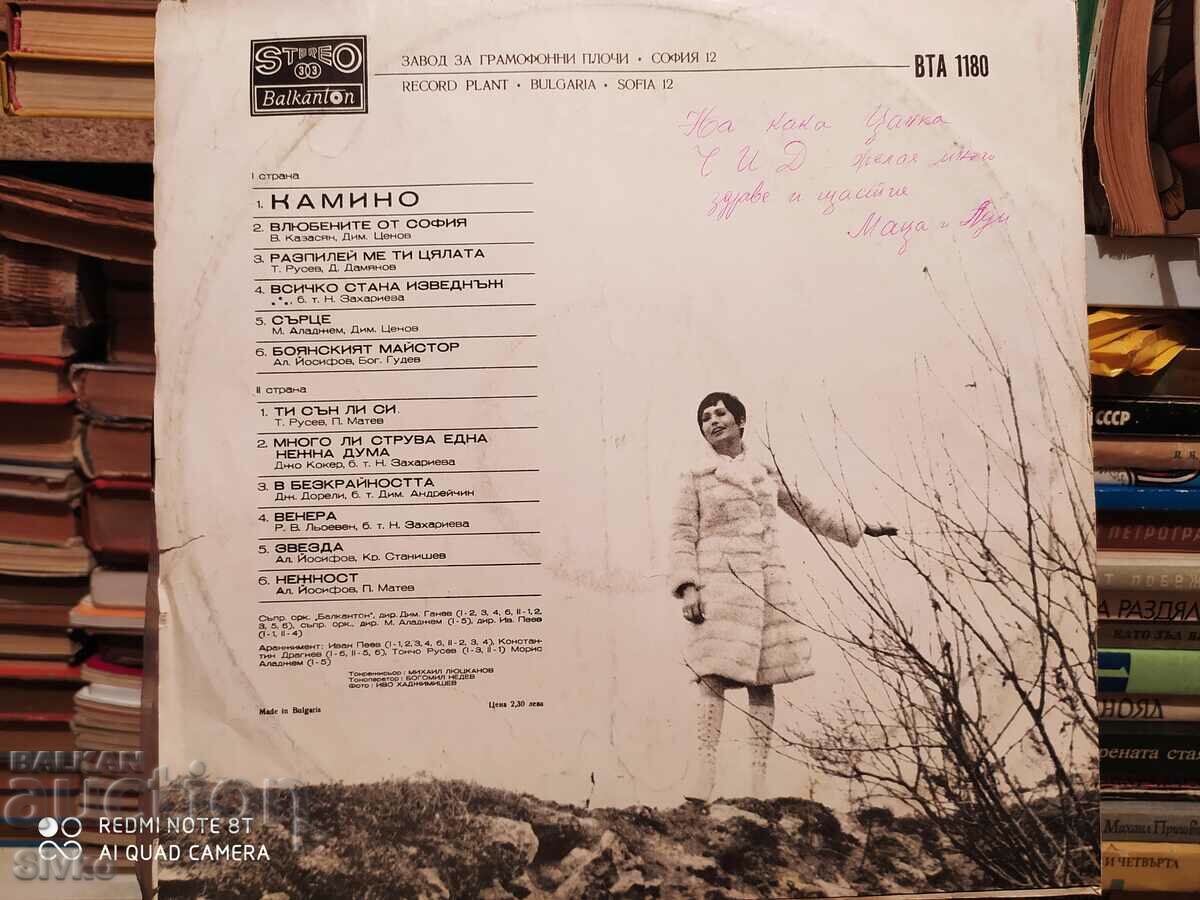 Gramophone record Lili Ivanova Kamino 2 with price 6.99 BGN | € 3.57 Gramophone record Lili Ivanova Kamino 2 with price 6.99 BGN | € 3.57