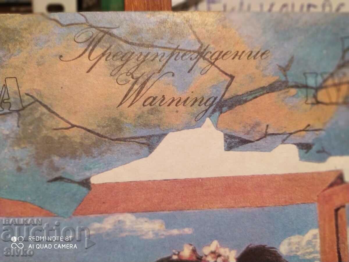 Gramophone record Lili Ivanova Warning with price 6.99 BGN | € 3.57 Gramophone record Lili Ivanova Warning with price 6.99 BGN | € 3.57