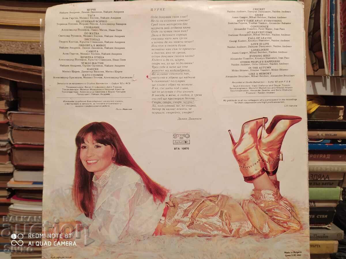 Gramophone record Lili Ivanova Cricket with price 9.99 BGN | € 5.11