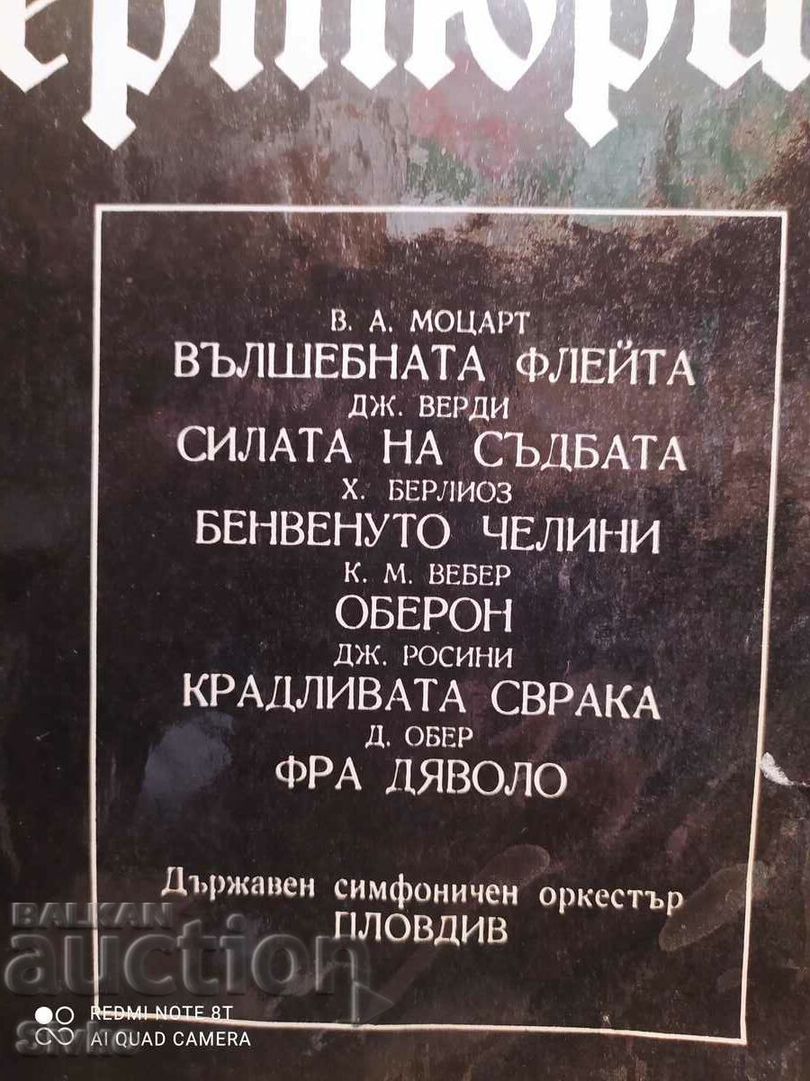 Gramophone Record Opera Overtures with price 9.99 BGN | € 5.11 Gramophone Record Opera Overtures with price 9.99 BGN | € 5.11