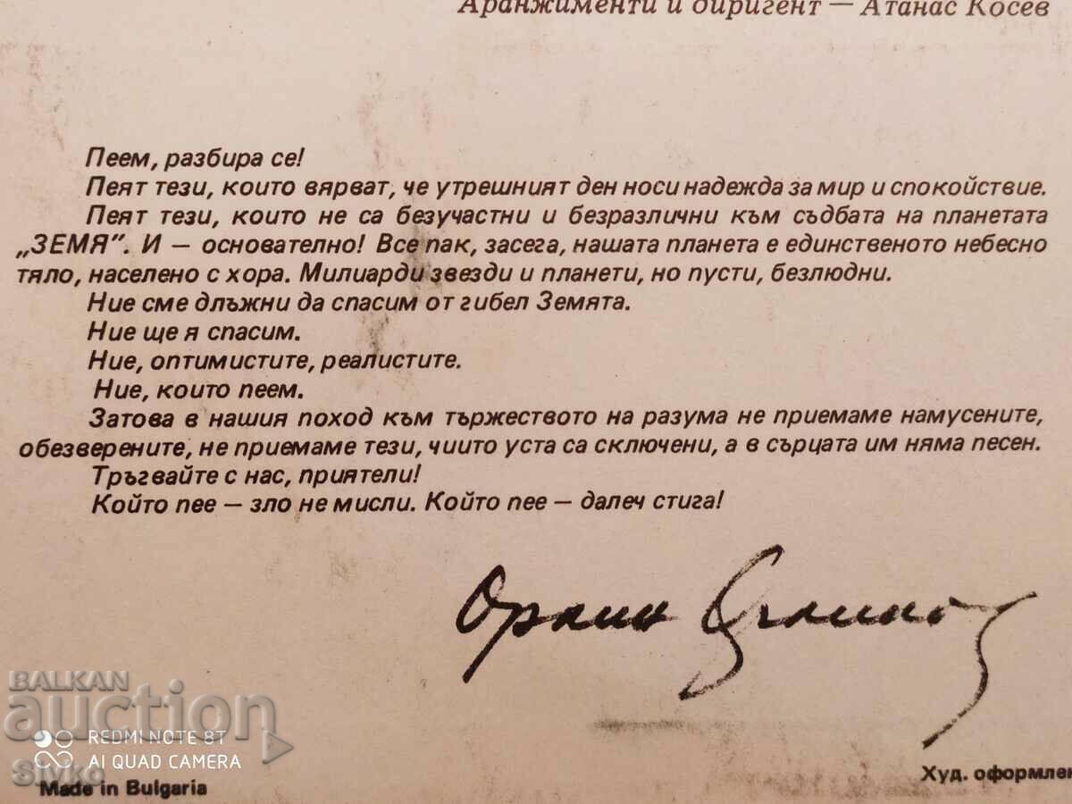 Auction Gramophone record Singing for our time Auction Gramophone record Singing for our time