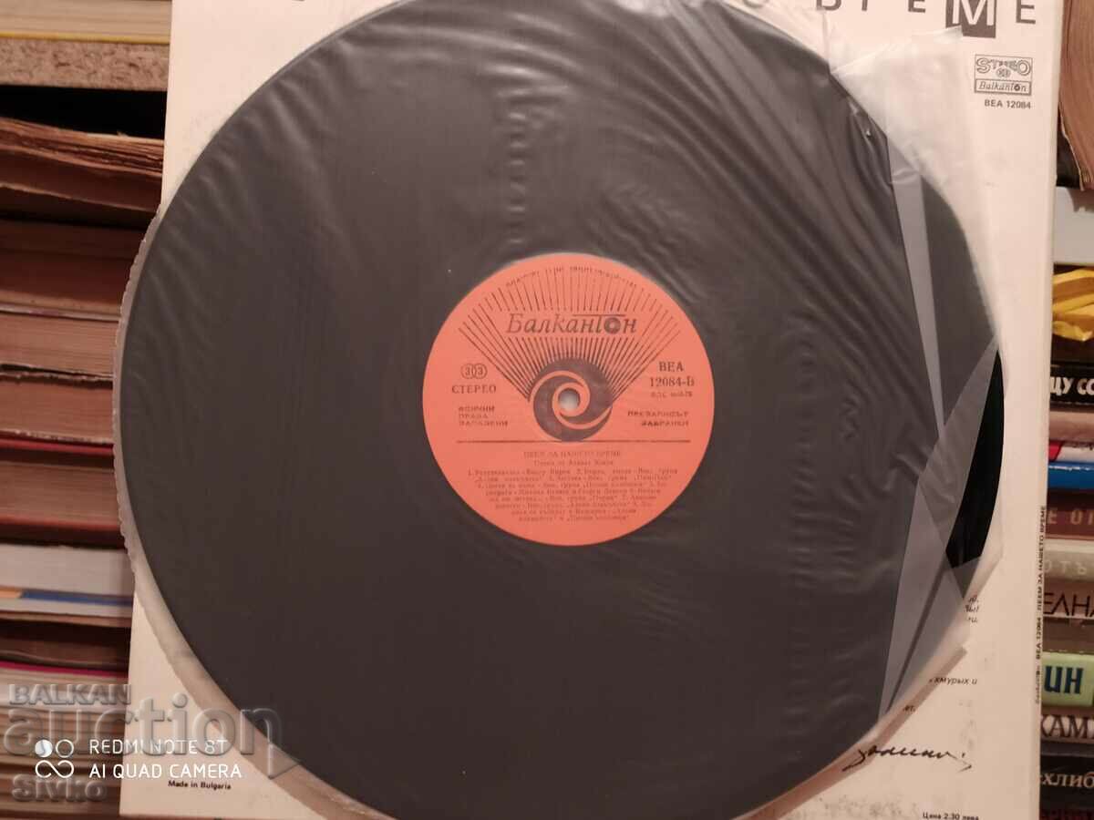 Gramophone record Singing for our time - 5 Gramophone record Singing for our time - 5