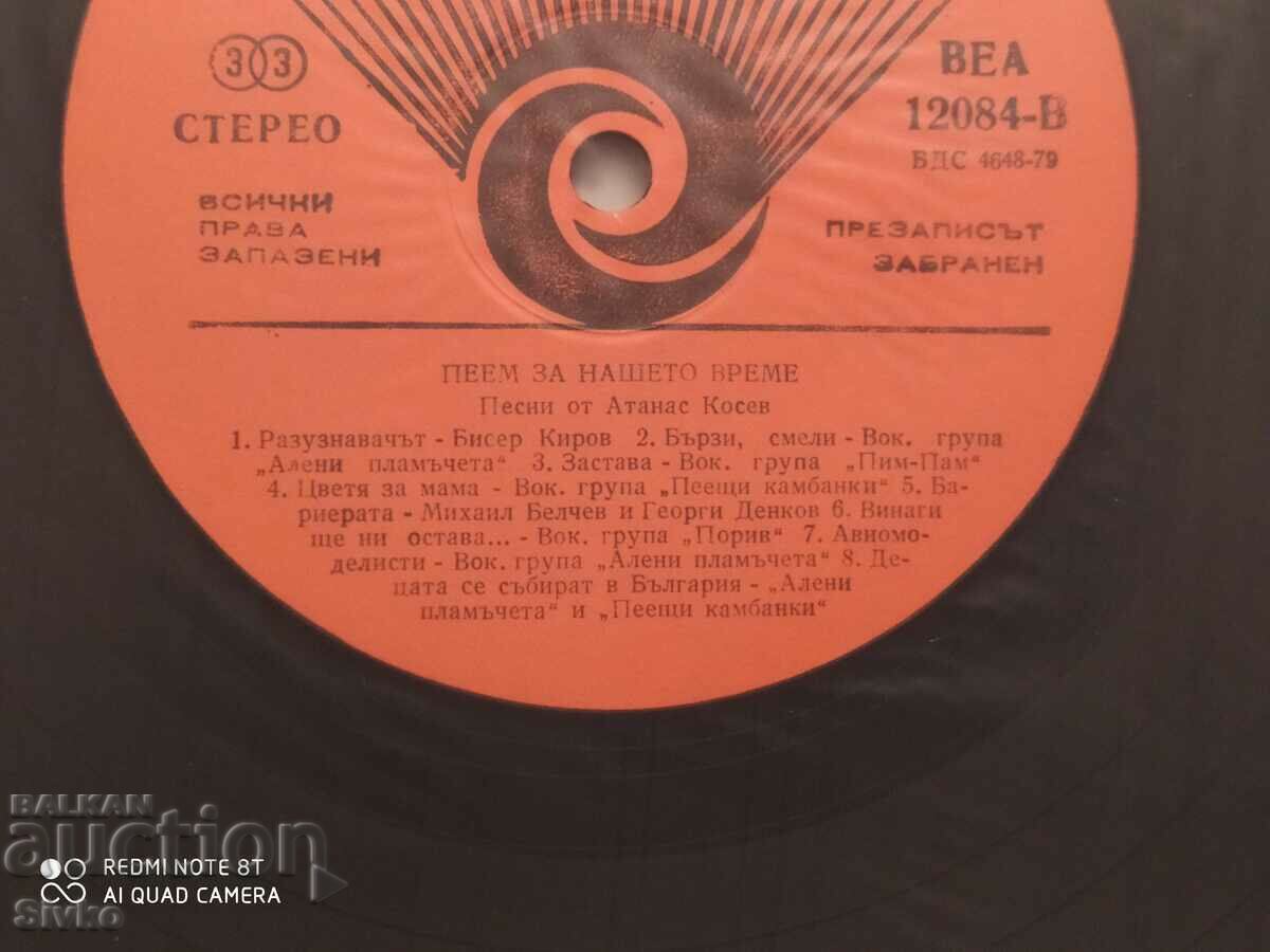 Gramophone record Singing for our time - 6 Gramophone record Singing for our time - 6