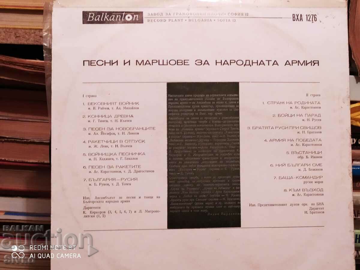 Gramophone Record Songs and Marches for the People's Army with price 11.99 BGN | € 6.13