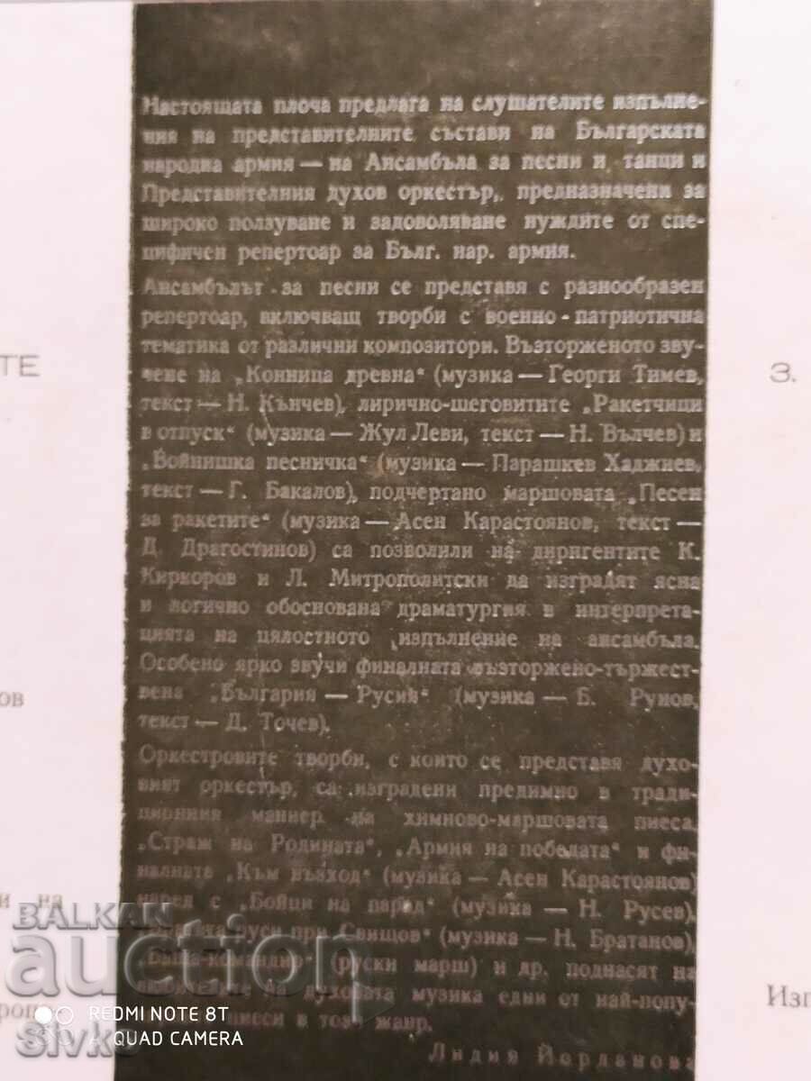 Gramophone Record Songs and Marches for the People's Army - 5