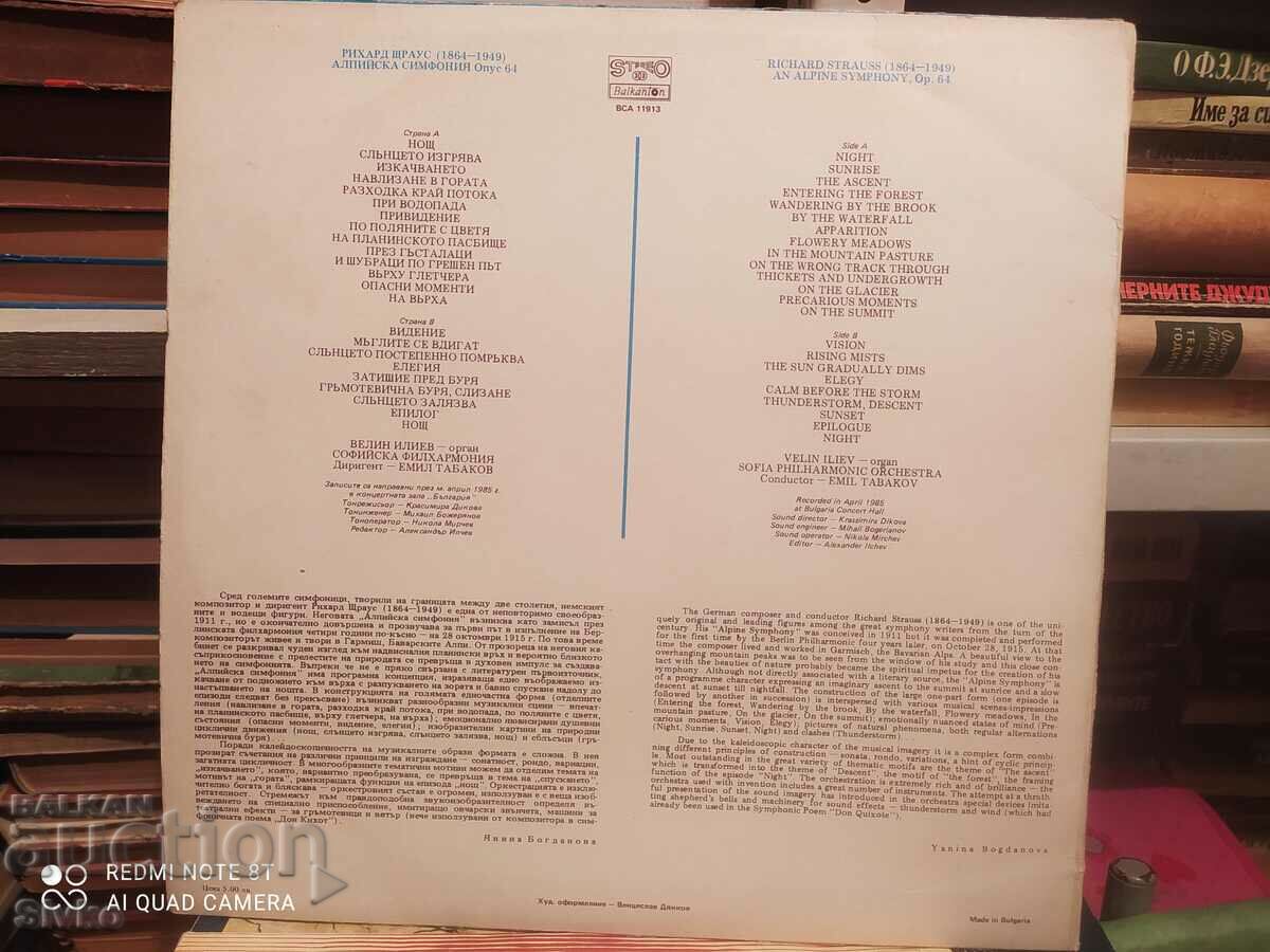 Gramophone record Richard Strauss with price 6.99 BGN | € 3.57 Gramophone record Richard Strauss with price 6.99 BGN | € 3.57