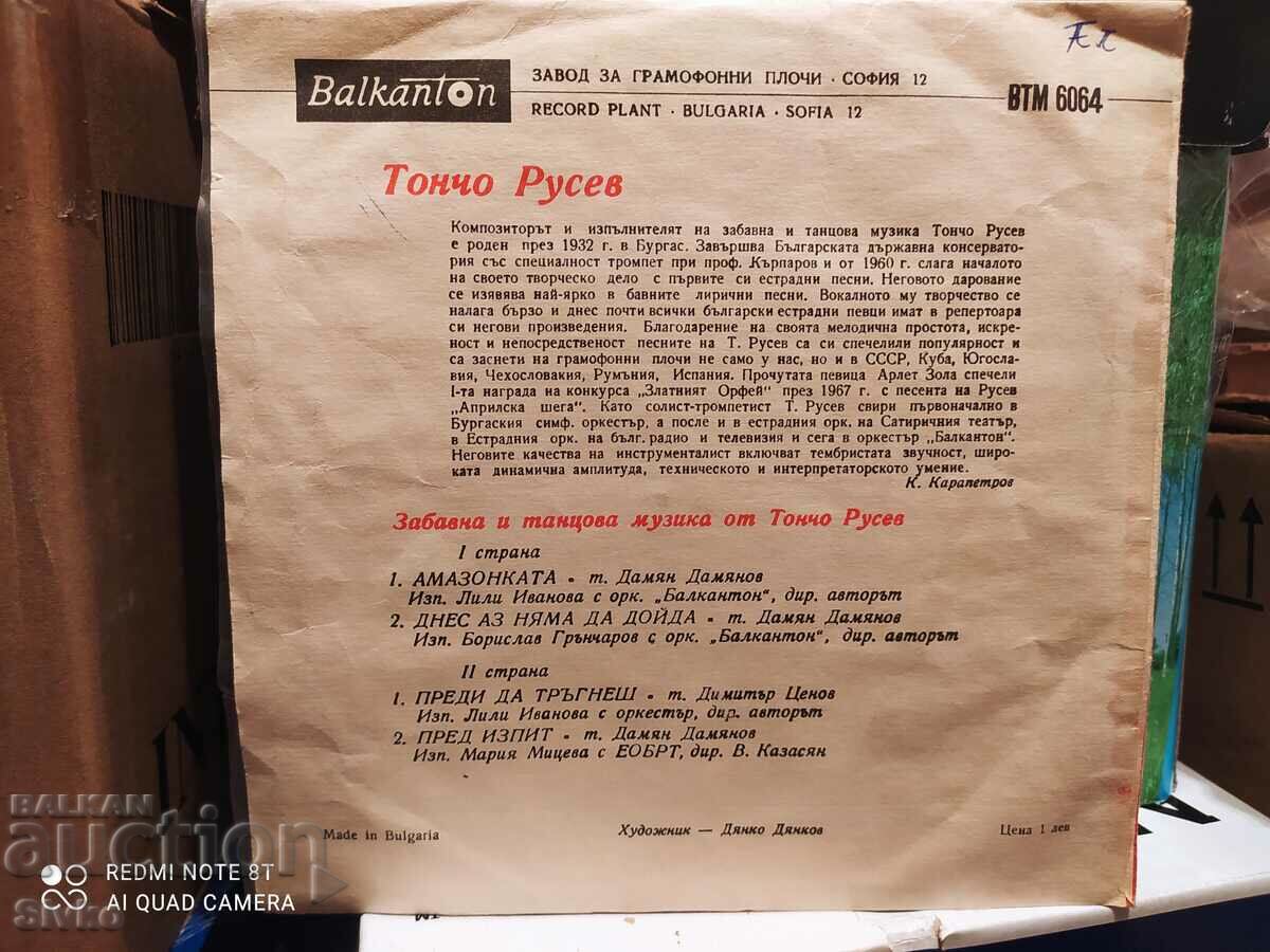 Gramophone record Toncho Rusev, Lili Ivanova, Maria Miceva with price 2.99 BGN | € 1.53 Gramophone record Toncho Rusev, Lili Ivanova, Maria Miceva with price 2.99 BGN | € 1.53