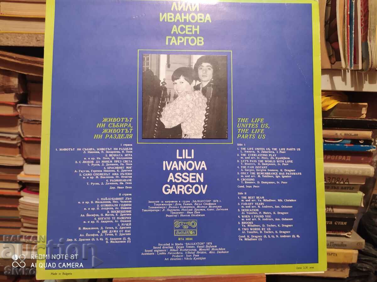 Gramophone record Lili Ivanova and Asen Gargov 4 with price 6.99 BGN | € 3.57 Gramophone record Lili Ivanova and Asen Gargov 4 with price 6.99 BGN | € 3.57