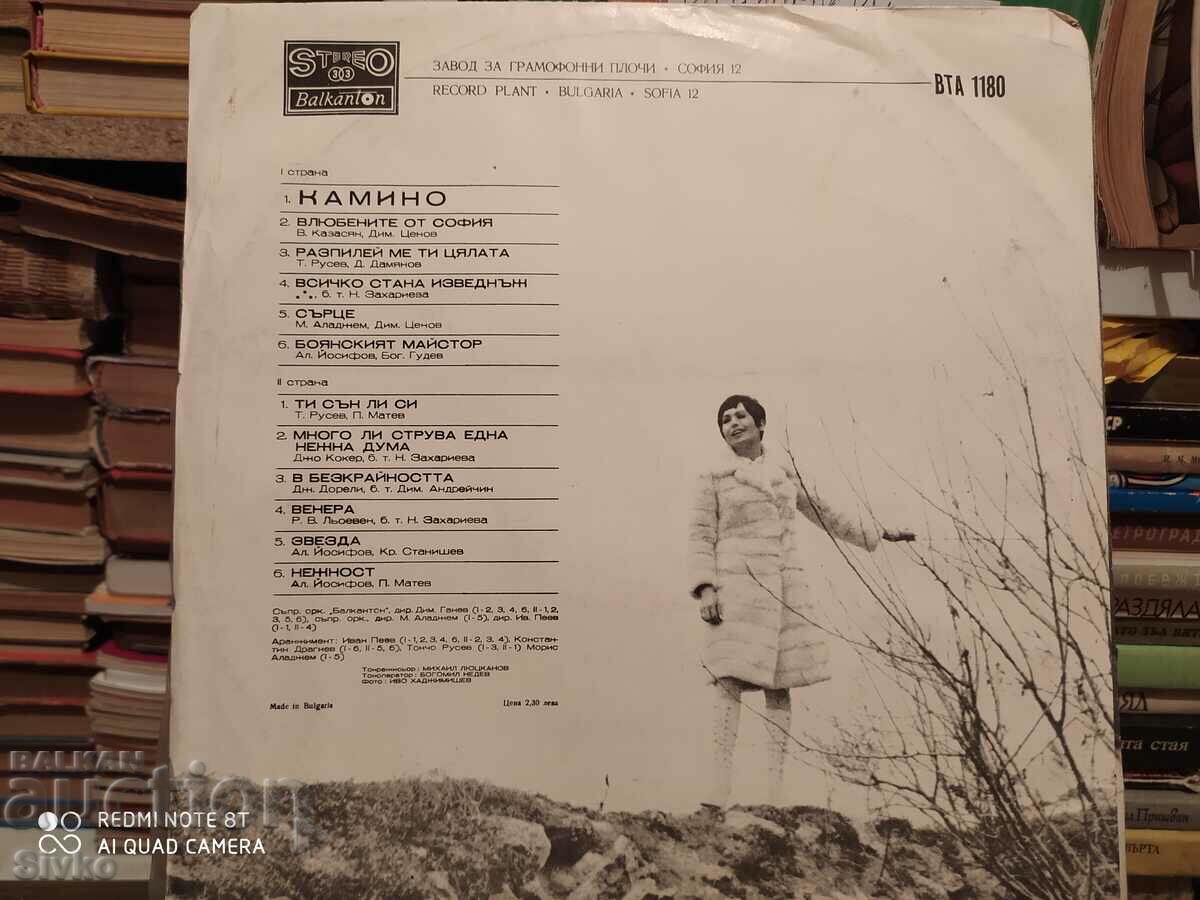 Turntable Lili Ivanova Kamino 3 with price 6.99 BGN | € 3.57 Turntable Lili Ivanova Kamino 3 with price 6.99 BGN | € 3.57