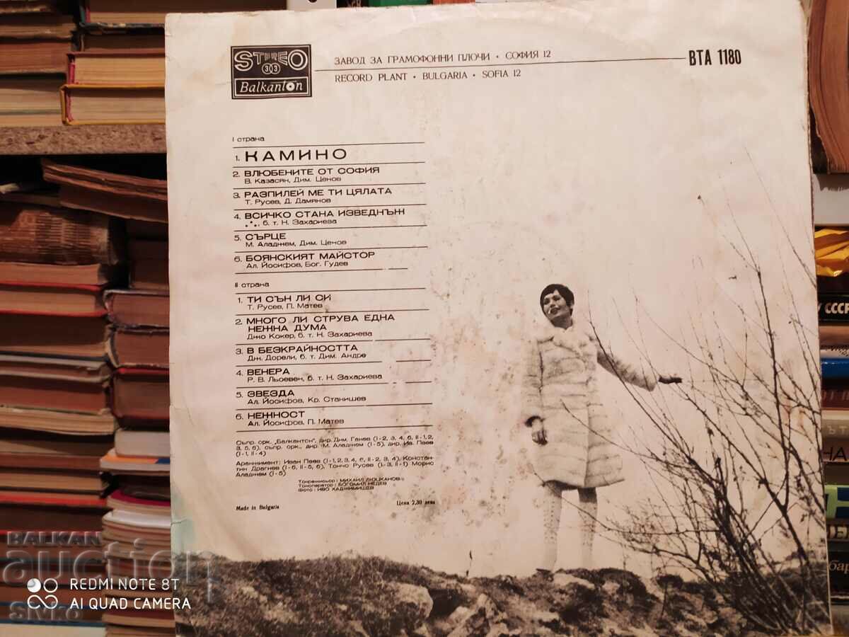 Gramophone record Lili Ivanova Kamino 4 with price 6.99 BGN | € 3.57