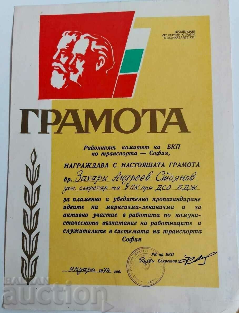 1974 ГРАМОТА СОЦА БКП БДЖ ЖП