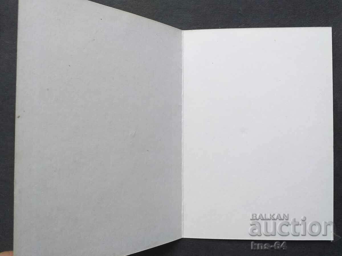 Licitație Războiul ruso-turc de eliberare Felicitări