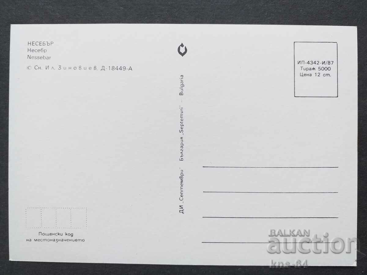 Nessebar with price € 0.33 | 0.65 BGN