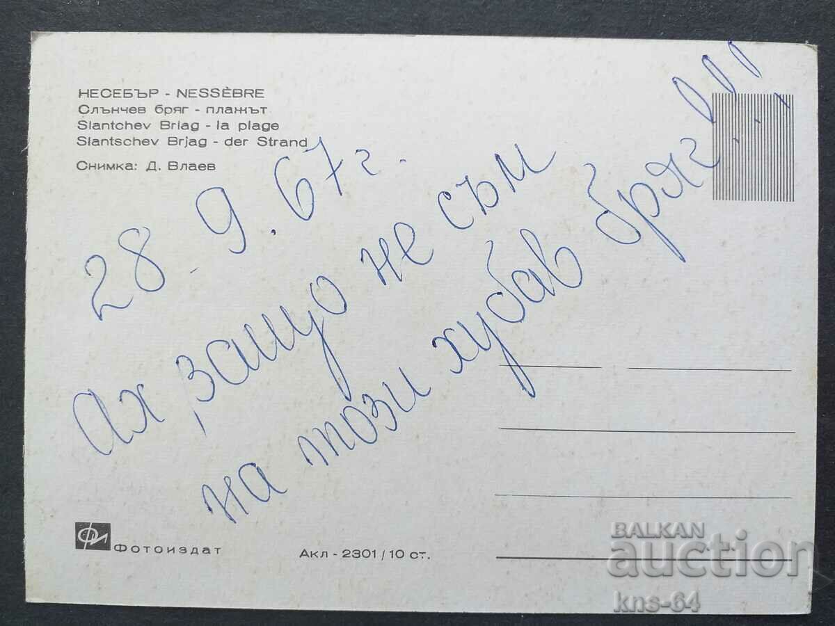 Nessebar με τιμή € 0.36 | 0.70 BGN Nessebar με τιμή € 0.36 | 0.70 BGN