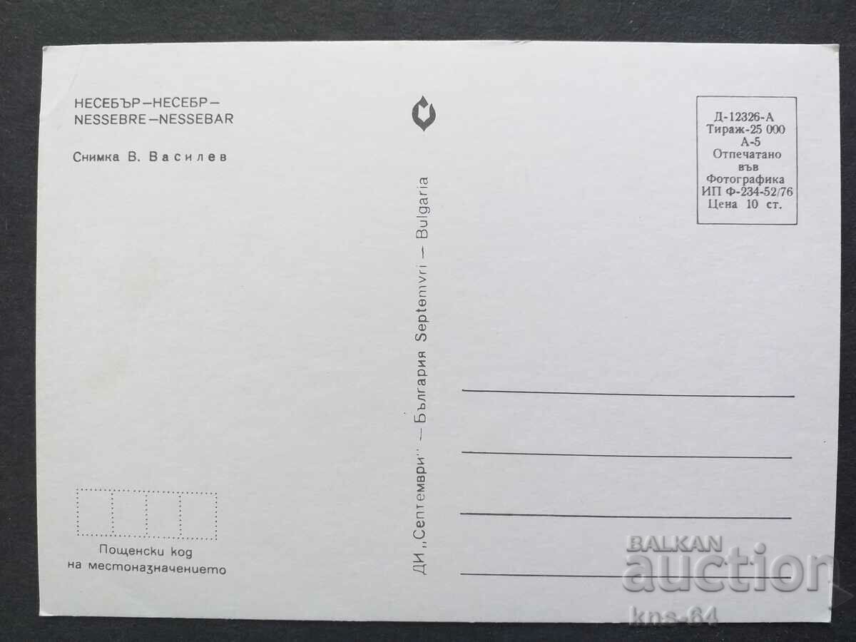 Nessebar με τιμή € 0.31 | 0.61 BGN