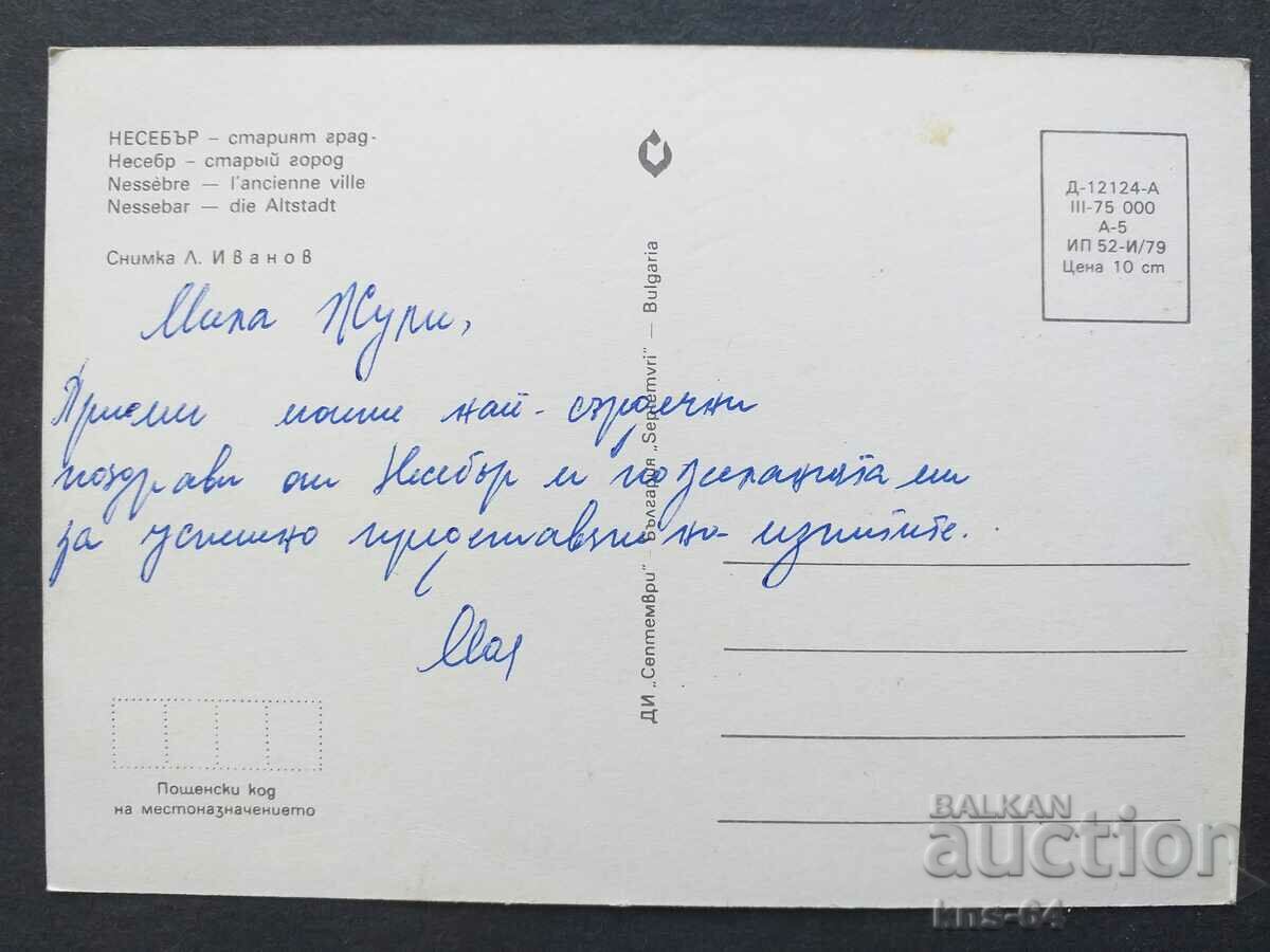 Nessebar cu preț € 0.31 | 0.61 BGN Nessebar cu preț € 0.31 | 0.61 BGN