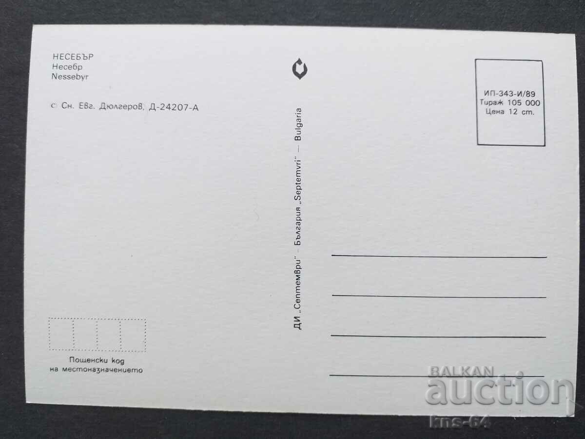 Nessebar με τιμή € 0.33 | 0.65 BGN