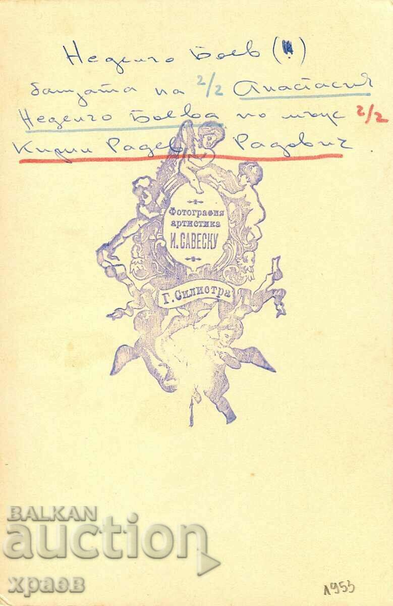 OLD PHOTO - CARDBOARD - SAVESCU - SILISTRA - 1677 with price 49.99 BGN | € 25.56 OLD PHOTO - CARDBOARD - SAVESCU - SILISTRA - 1677 with price 49.99 BGN | € 25.56