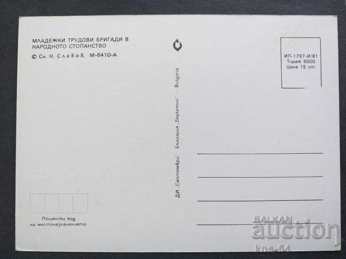 Строим за родината с цена € 0.46 | 0.90 лв.