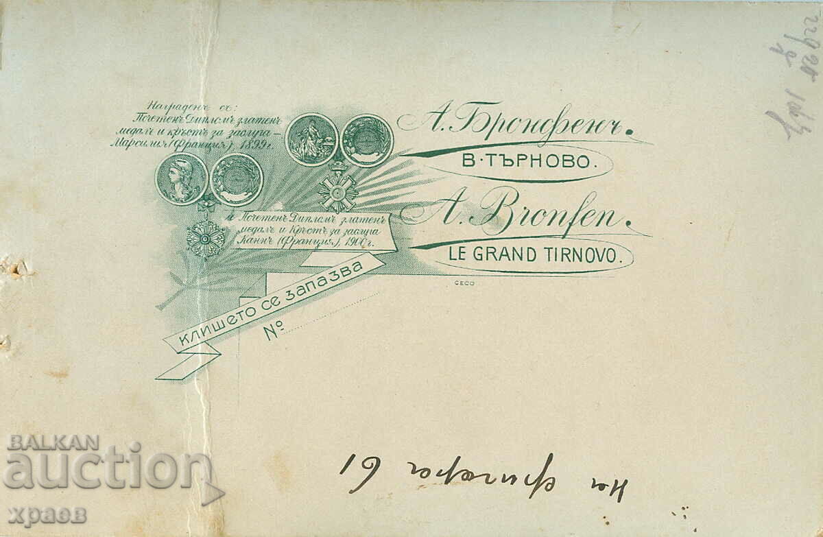 OLD PHOTO - CARDBOARD - A. BRONFEN - TARNOVO - 1722 with price 24.99 BGN | € 12.78