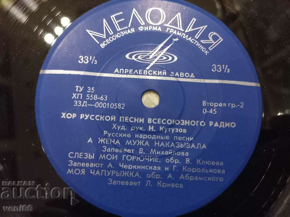 Δημοπρασία Δίσκος γραμμοφώνου - ρωσική λαϊκή μουσική μικρής μορφής Δημοπρασία Δίσκος γραμμοφώνου - ρωσική λαϊκή μουσική μικρής μορφής