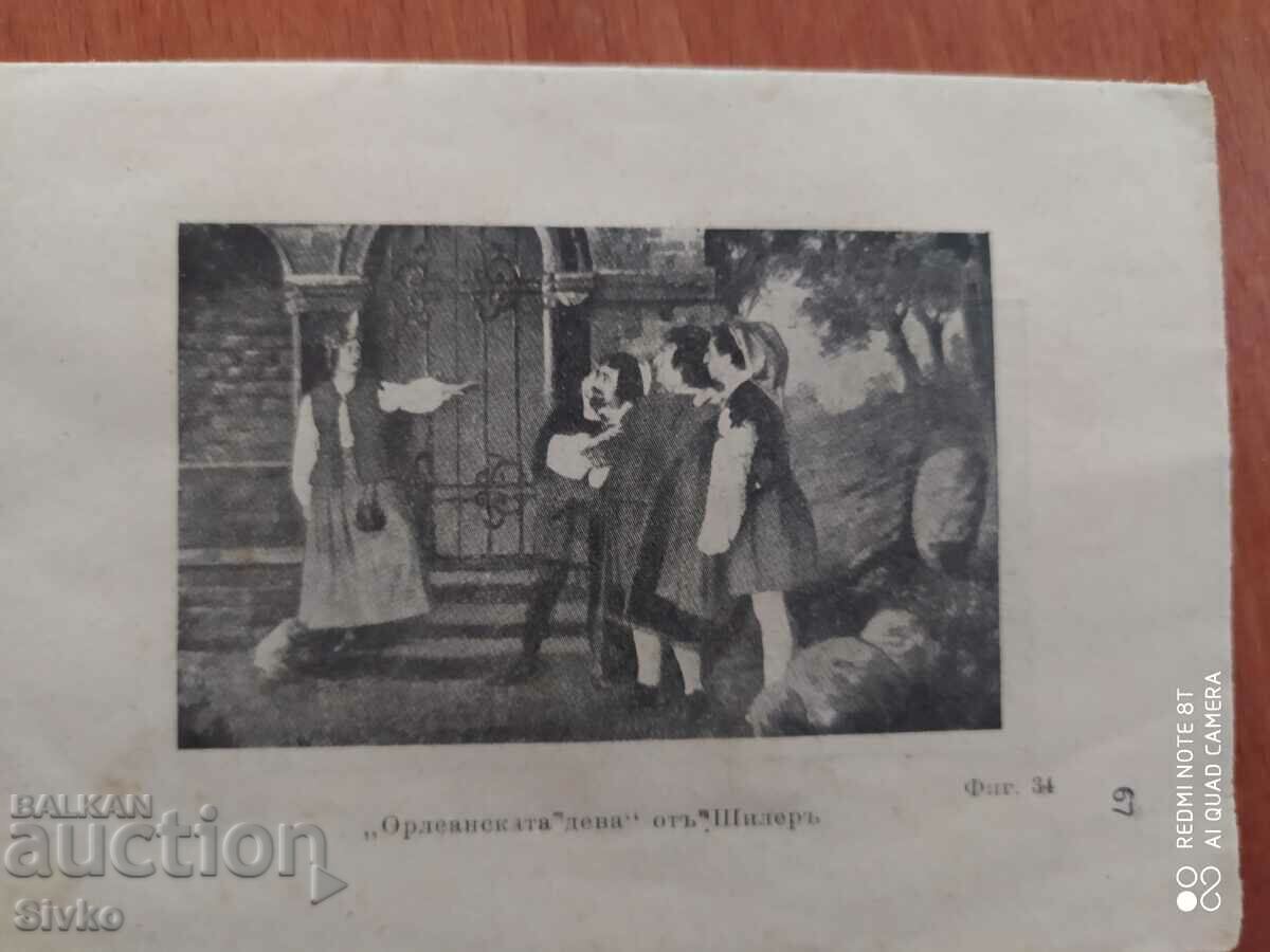 Illustrations from a book with price 2.99 BGN | € 1.53 Illustrations from a book with price 2.99 BGN | € 1.53