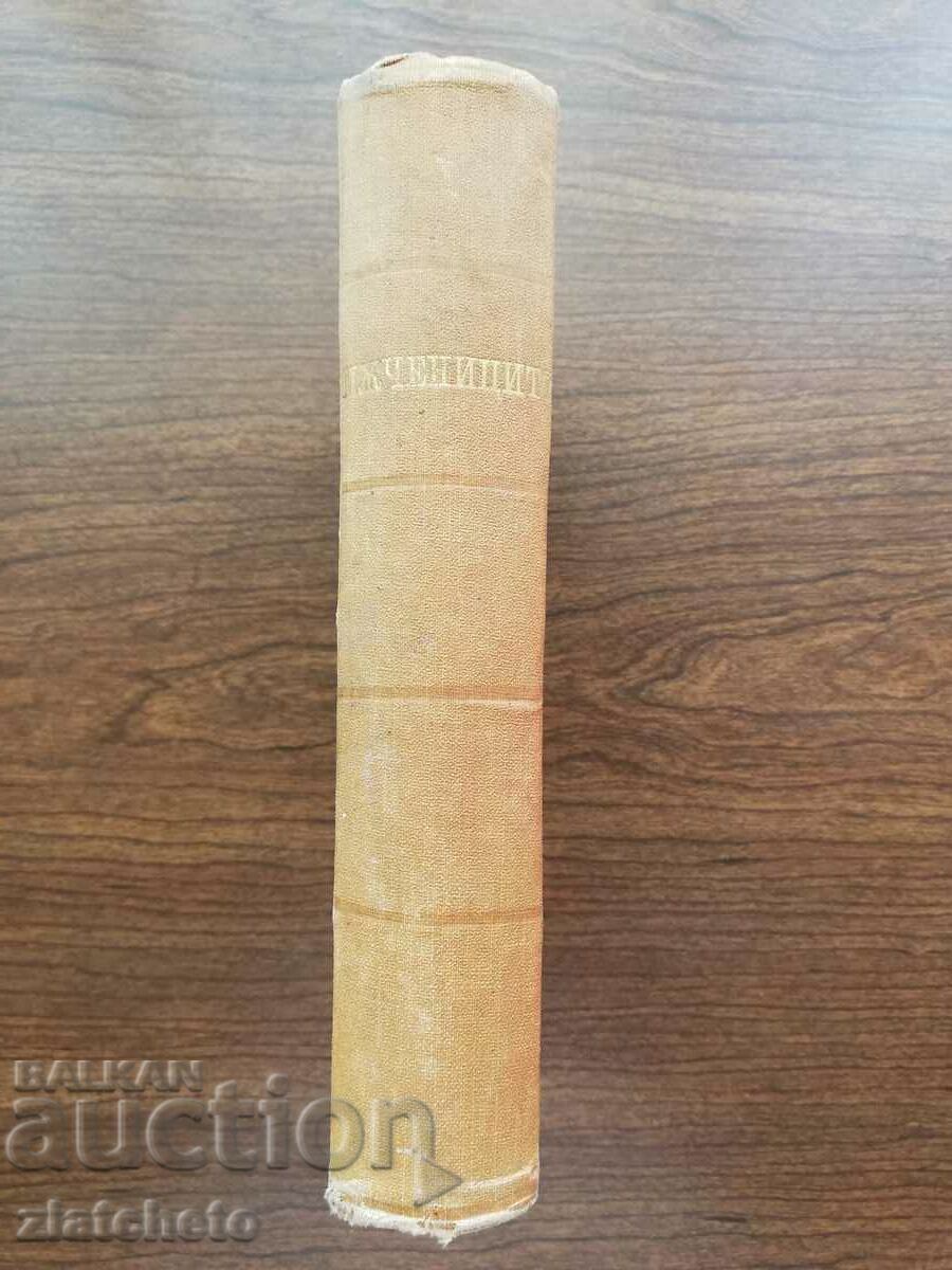 Francis August Chateaubriand - The Martyrs 1900 with price 120.00 BGN | € 61.36 Francis August Chateaubriand - The Martyrs 1900 with price 120.00 BGN | € 61.36