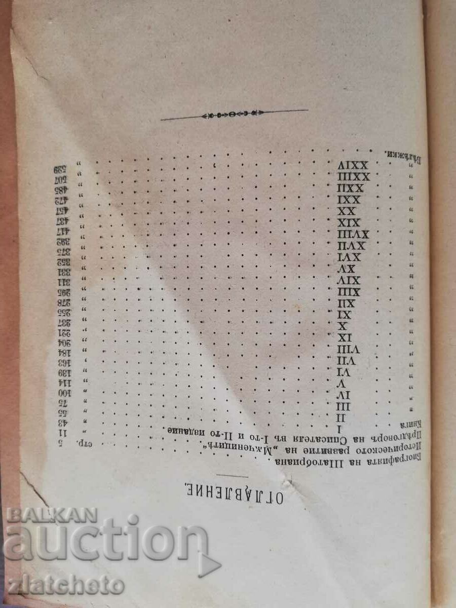Francis August Chateaubriand - The Martyrs 1900 - 7 Francis August Chateaubriand - The Martyrs 1900 - 7