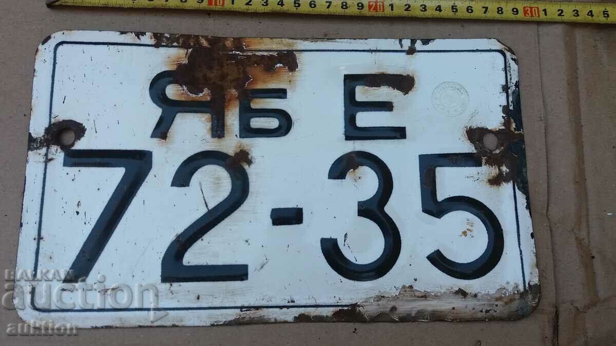 ENAMEL PLATE - REGISTRATION NUMBER with price 6.99 BGN | € 3.57 ENAMEL PLATE - REGISTRATION NUMBER with price 6.99 BGN | € 3.57