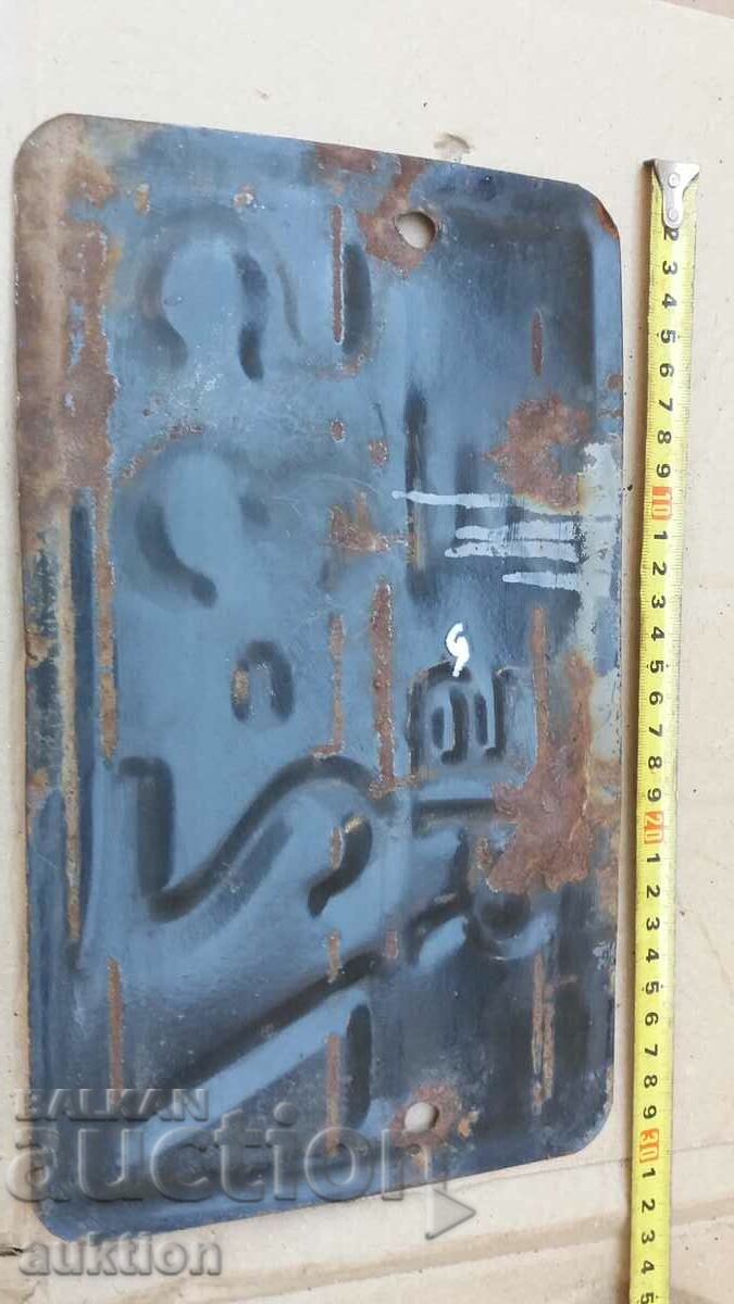 ENAMEL PLATE - REGISTRATION NUMBER - 7 ENAMEL PLATE - REGISTRATION NUMBER - 7