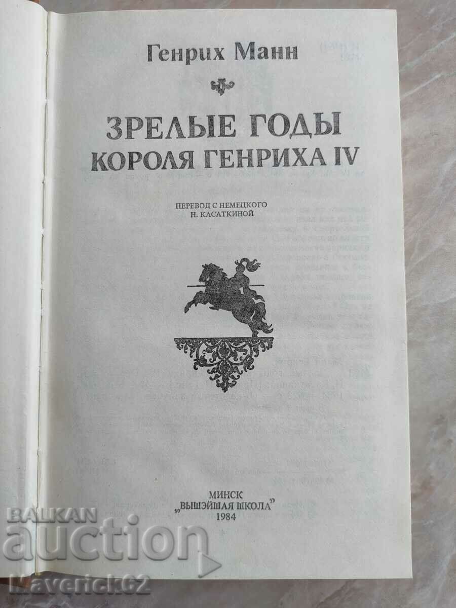 Auction Book The Young Years of King Henry 4 in Russian Auction Book The Young Years of King Henry 4 in Russian
