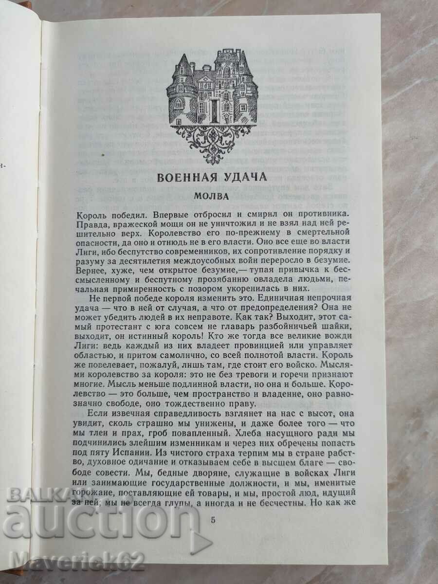 Delivery of Book The Young Years of King Henry 4 in Russian Delivery of Book The Young Years of King Henry 4 in Russian