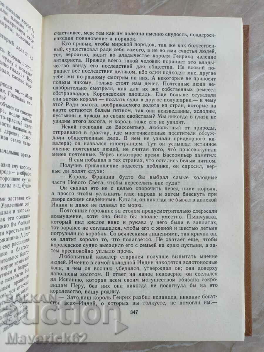 Book The Young Years of King Henry 4 in Russian - 5 Book The Young Years of King Henry 4 in Russian - 5